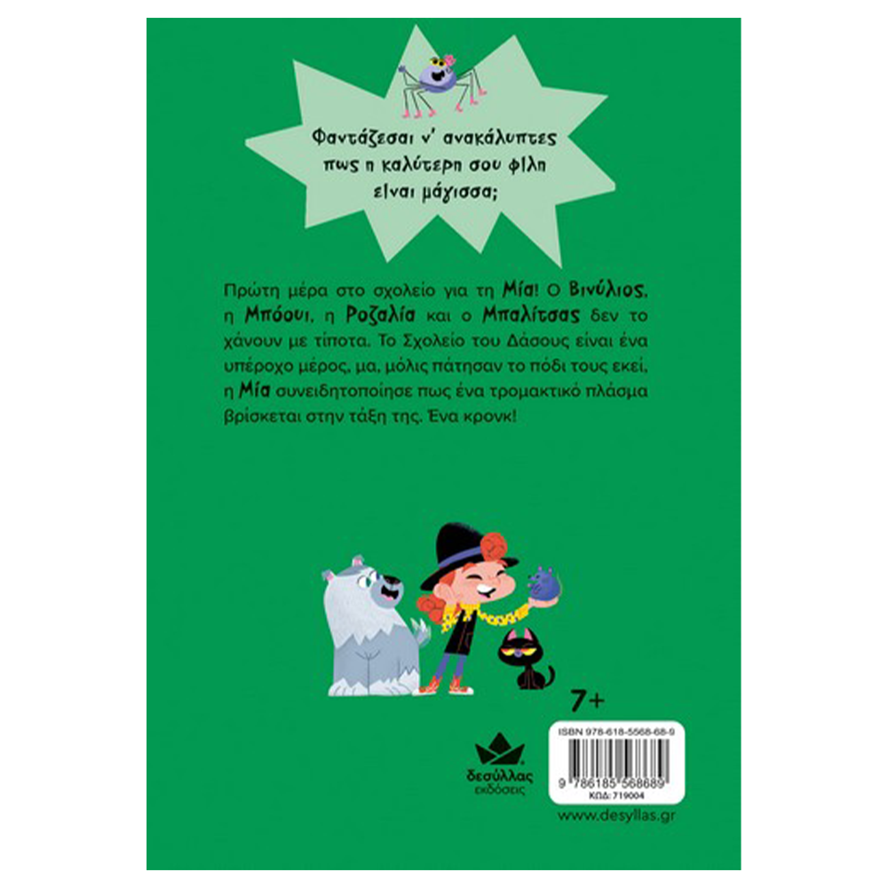 Εκδόσεις ΔεσύλλαςDesyllas Μια Φαντασία: ΄Ένα Κρόνκ Στο Σχολείο!papell.gr